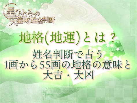 地格22画|「地格」を良くして姓名判断で運気アップするため。